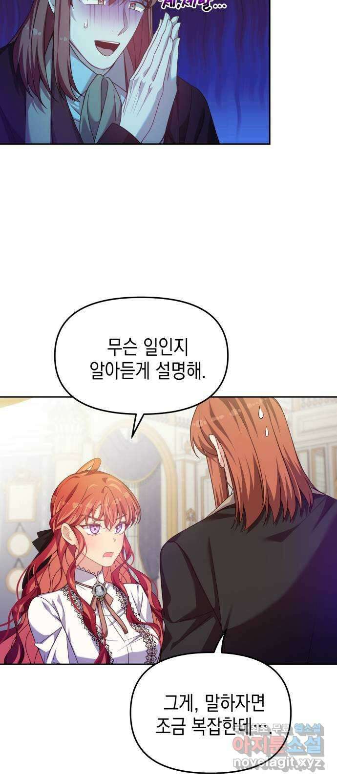 악당과 악당이 만나면 25화 26