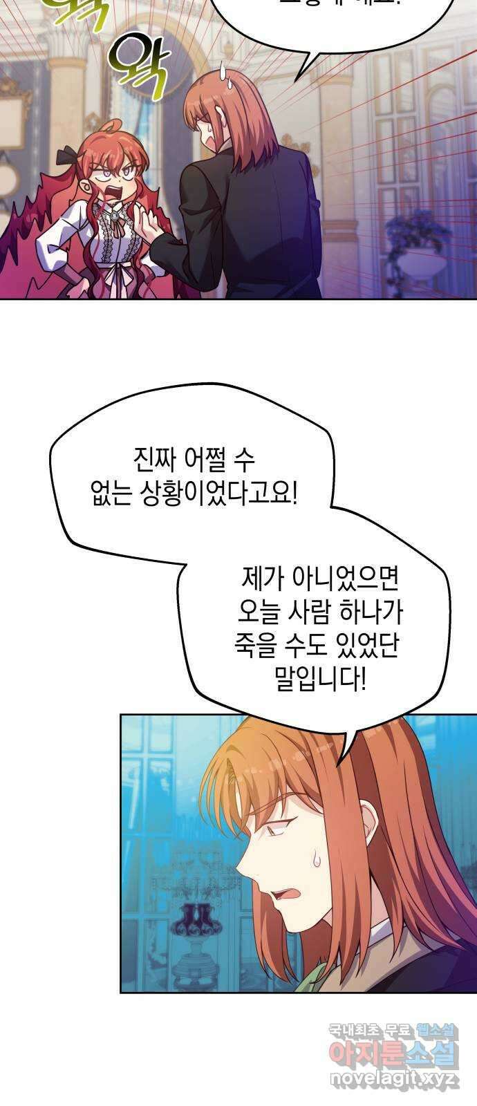 악당과 악당이 만나면 25화 28