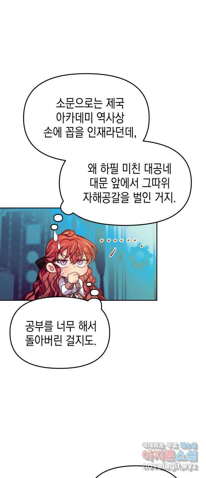 악당과 악당이 만나면 25화 30