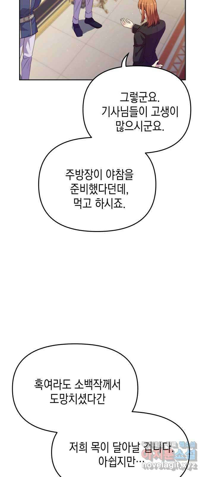 악당과 악당이 만나면 25화 39
