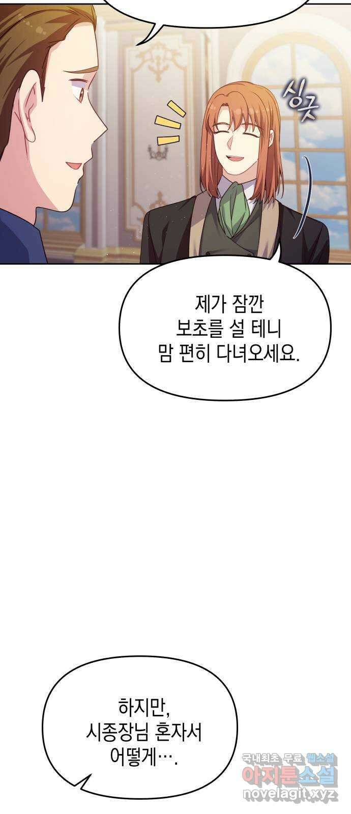 악당과 악당이 만나면 25화 40
