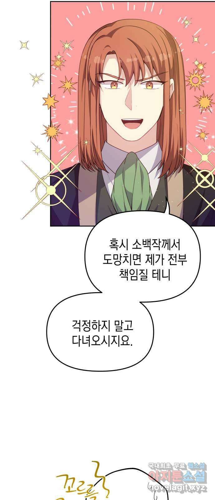 악당과 악당이 만나면 25화 41
