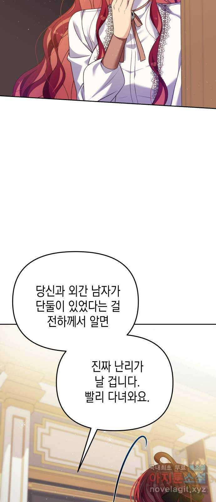 악당과 악당이 만나면 25화 45