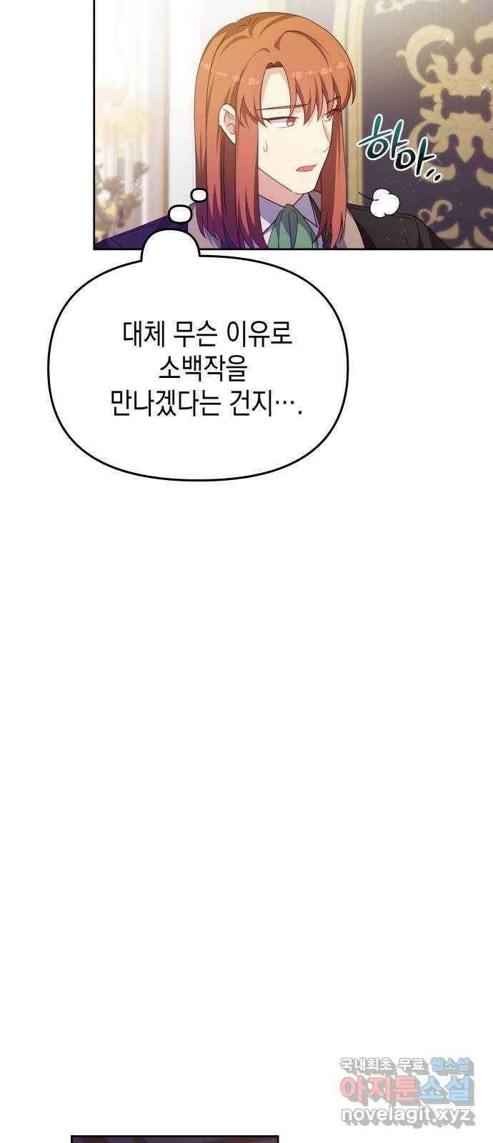 악당과 악당이 만나면 25화 47