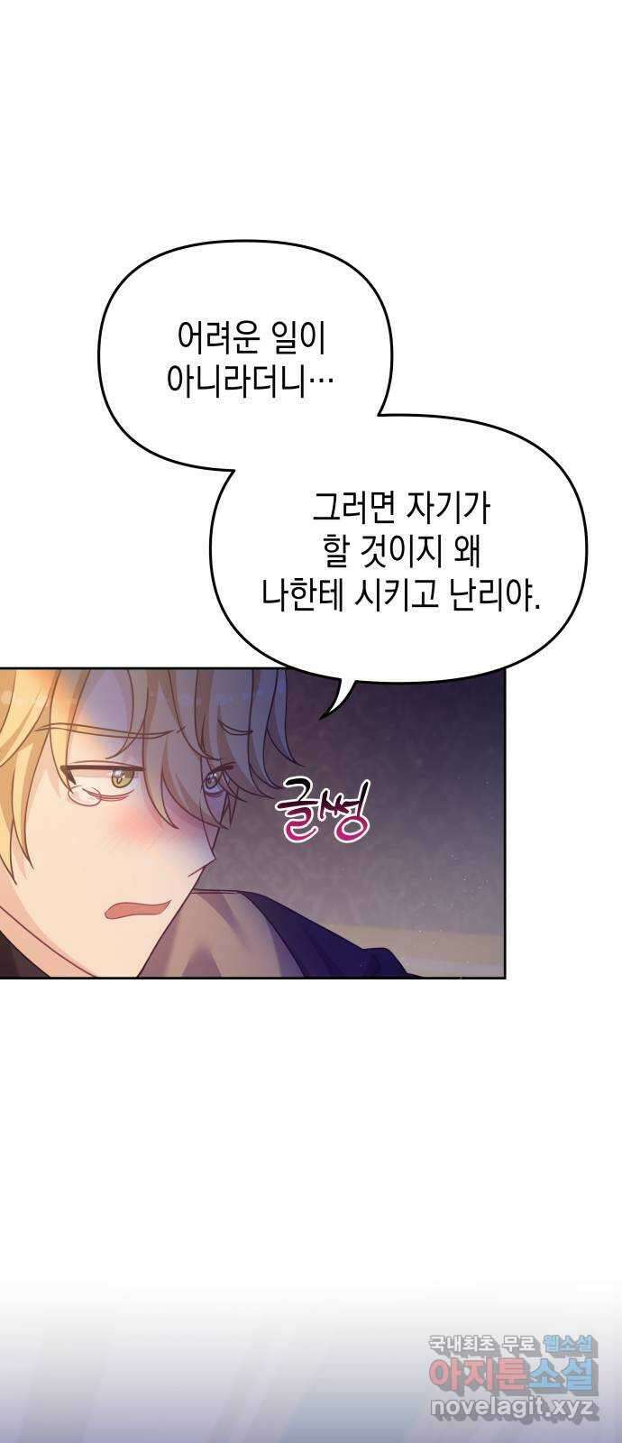 악당과 악당이 만나면 25화 49