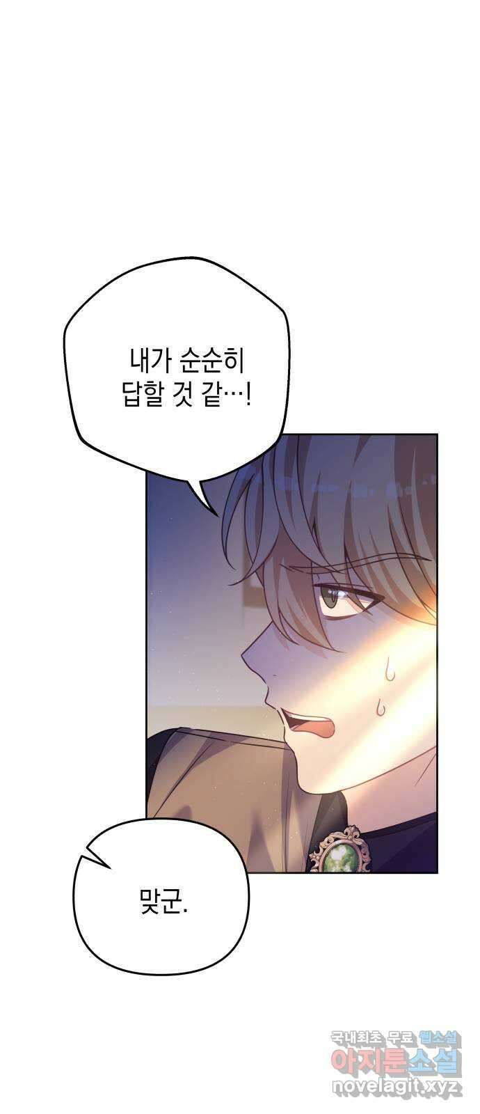 악당과 악당이 만나면 25화 53