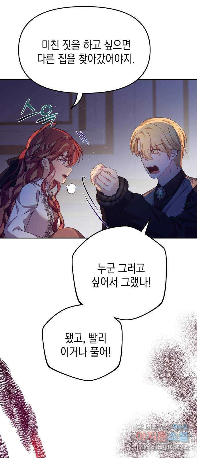 악당과 악당이 만나면 25화 54