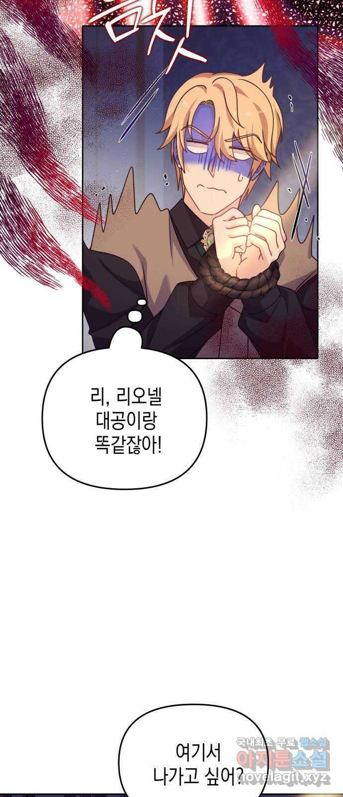 악당과 악당이 만나면 25화 56