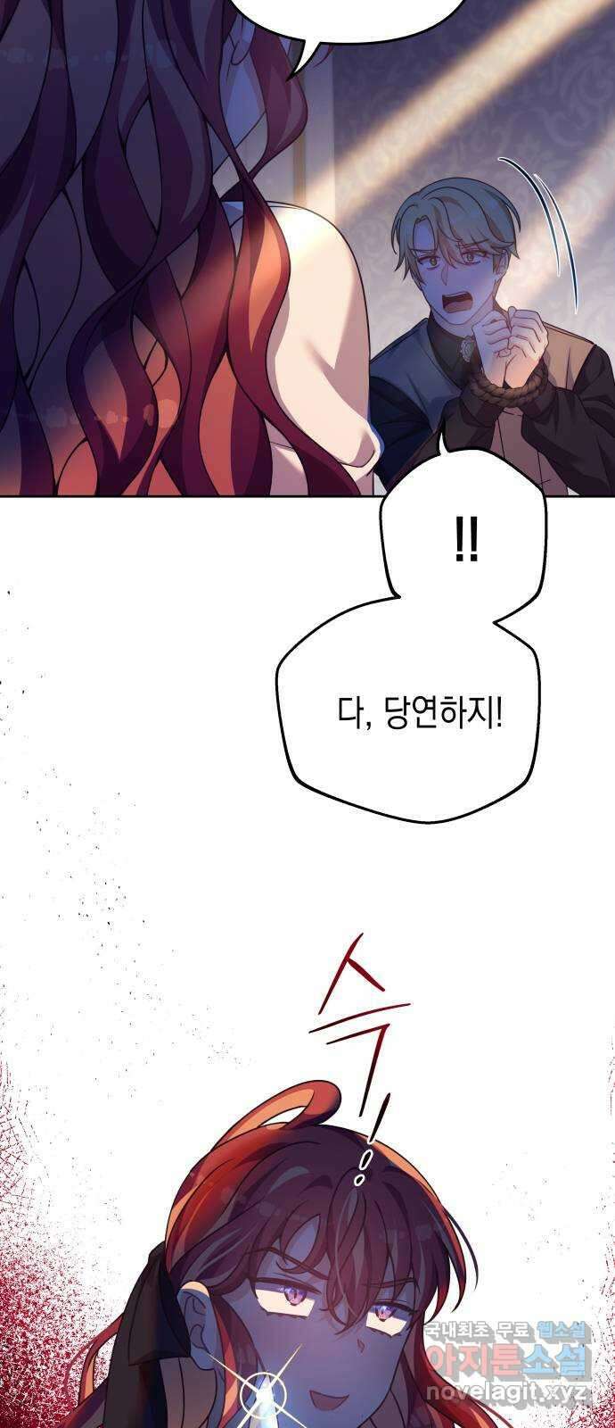 악당과 악당이 만나면 25화 57