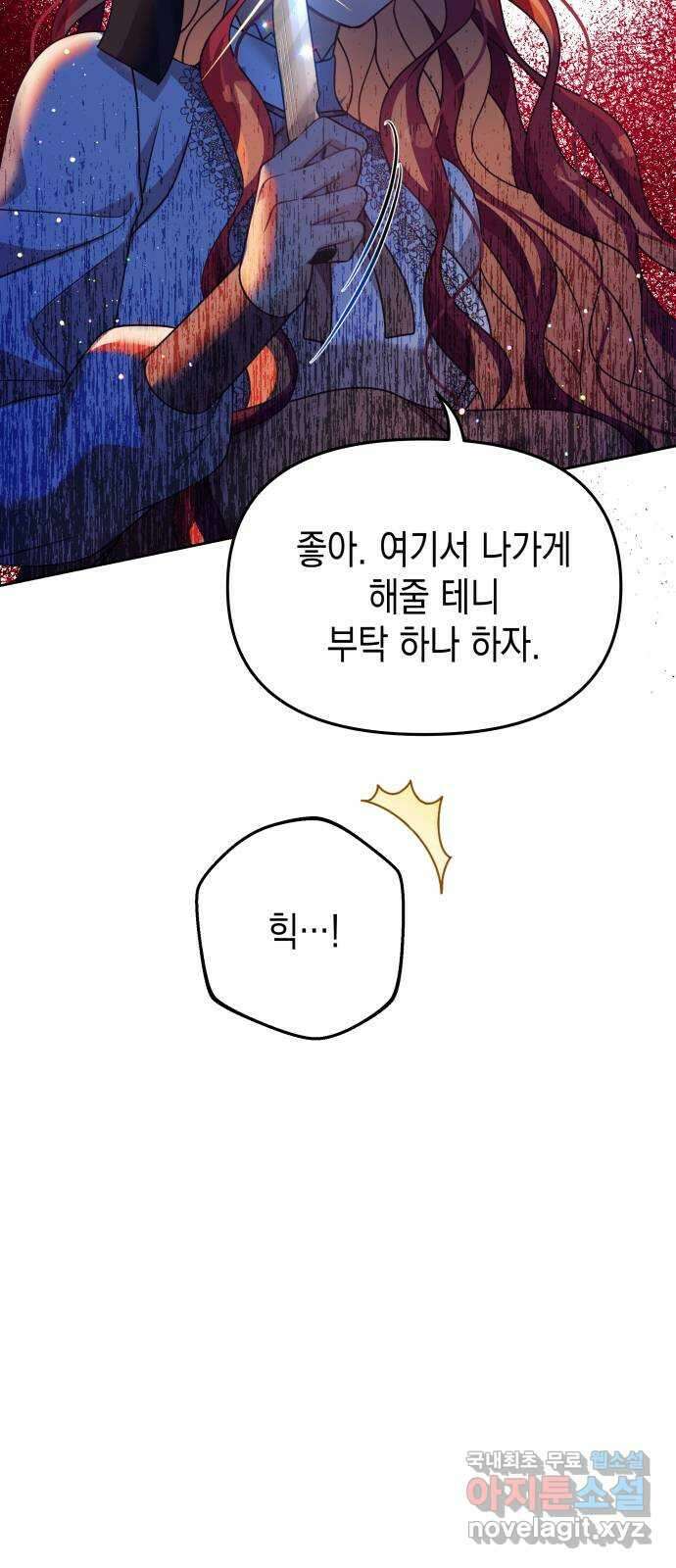 악당과 악당이 만나면 25화 58