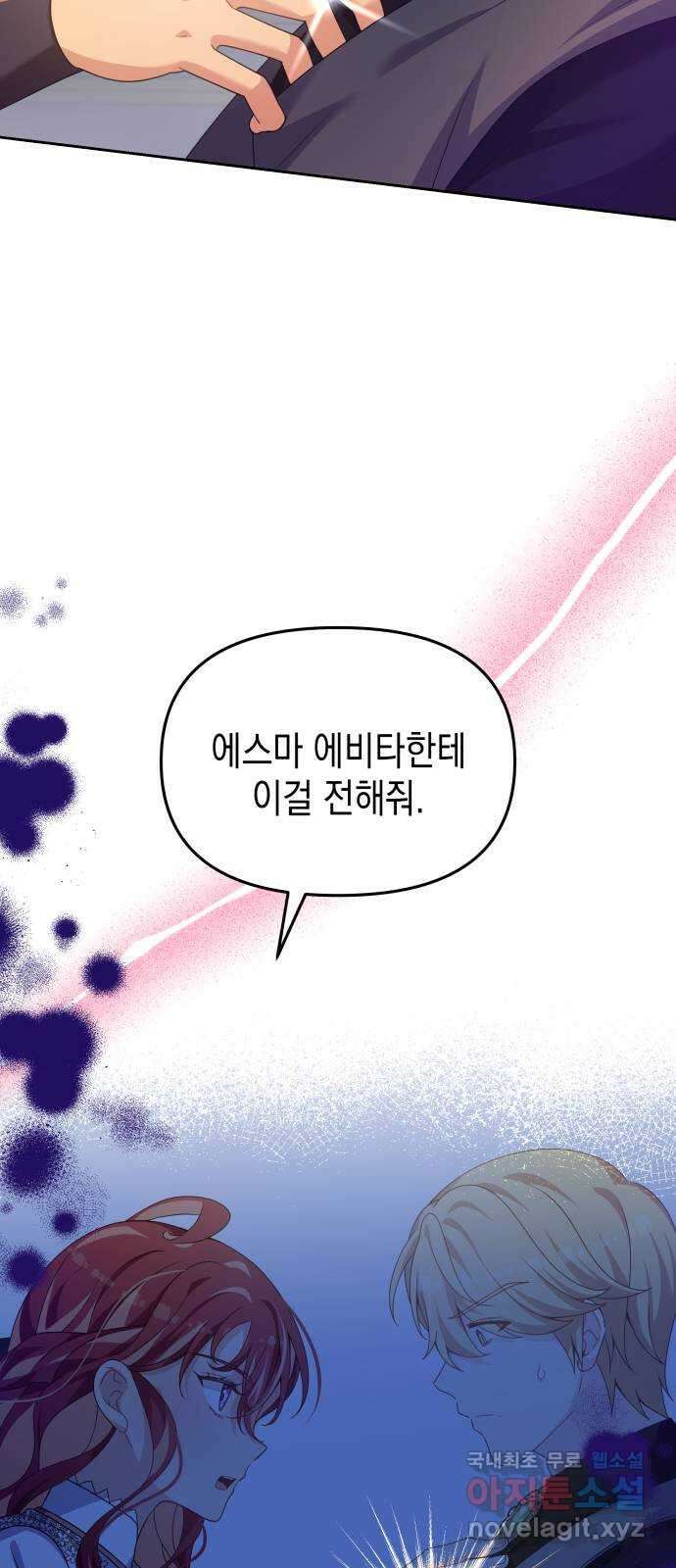 악당과 악당이 만나면 25화 61