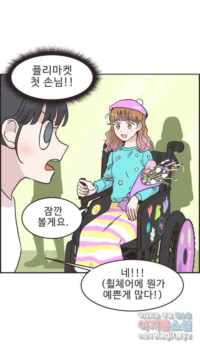 영앤리치가 아니야! 44. 플리마켓 시작 2
