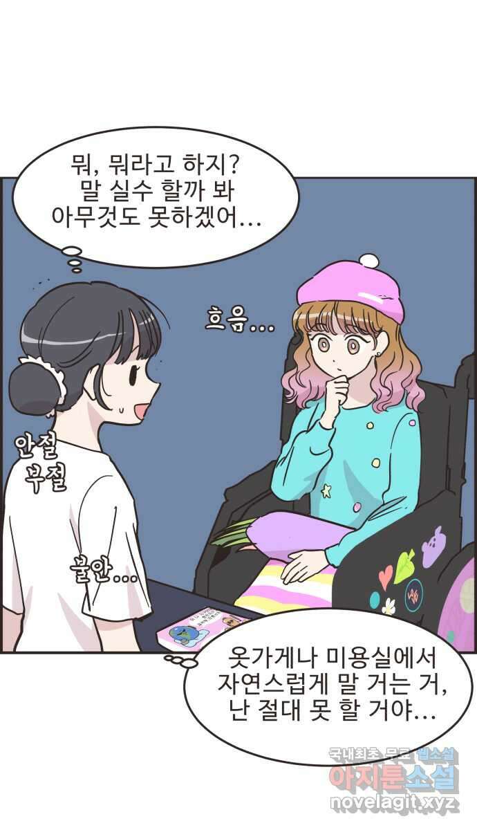 영앤리치가 아니야! 44. 플리마켓 시작 3