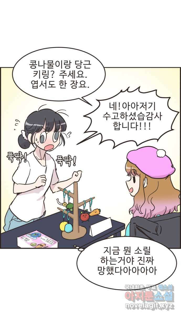 영앤리치가 아니야! 44. 플리마켓 시작 4