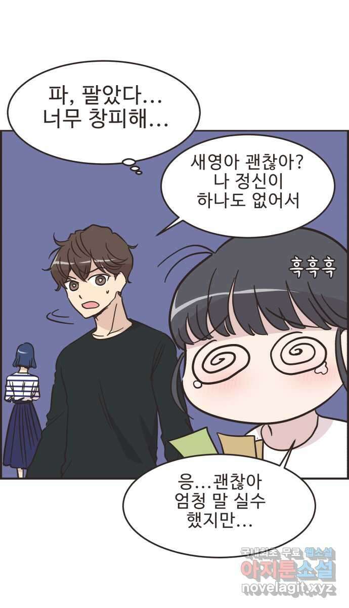 영앤리치가 아니야! 44. 플리마켓 시작 5