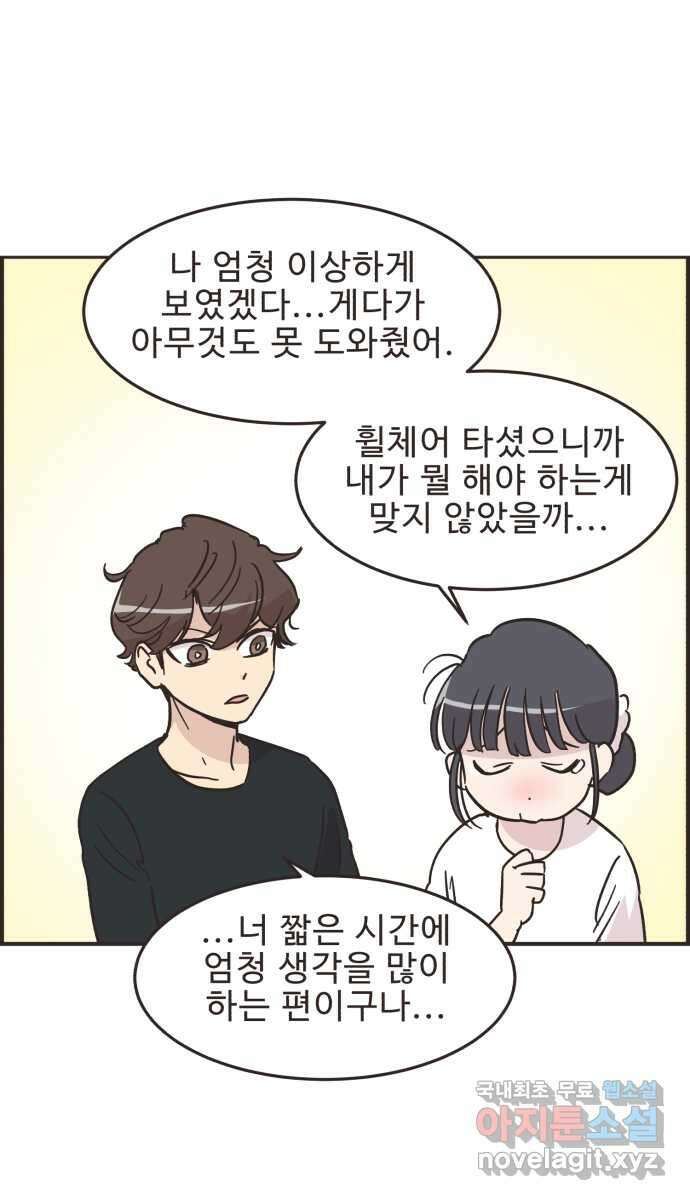 영앤리치가 아니야! 44. 플리마켓 시작 6