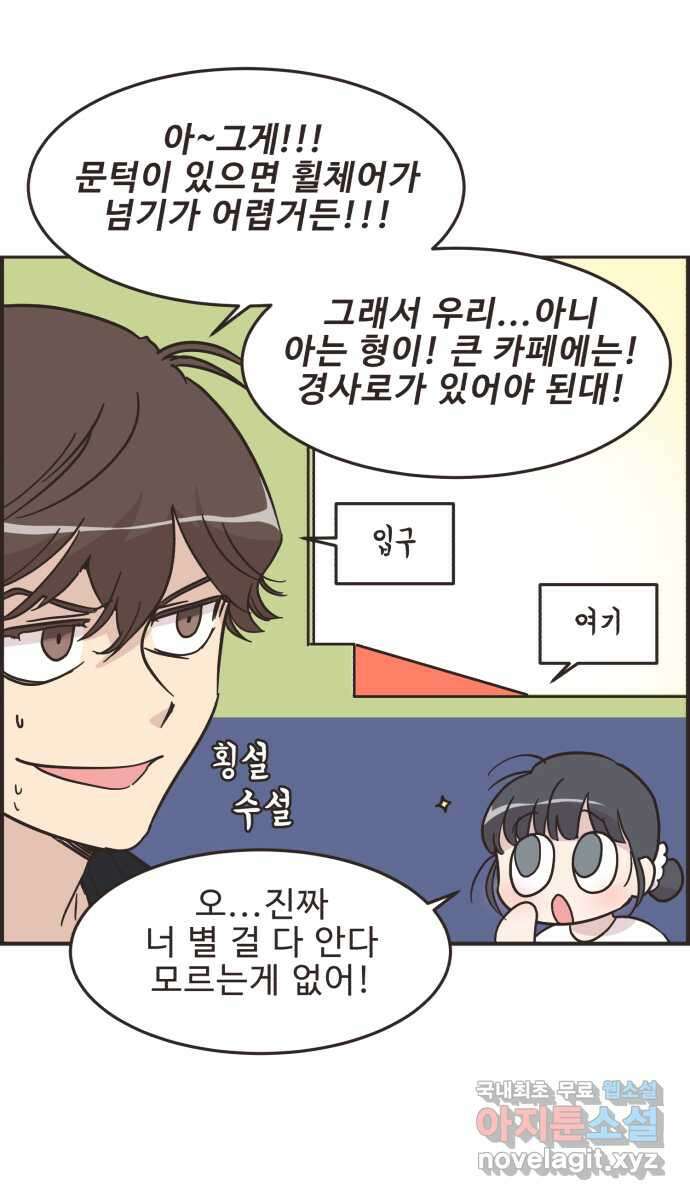 영앤리치가 아니야! 44. 플리마켓 시작 8