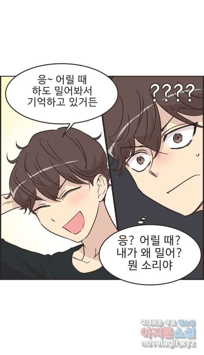 영앤리치가 아니야! 44. 플리마켓 시작 9