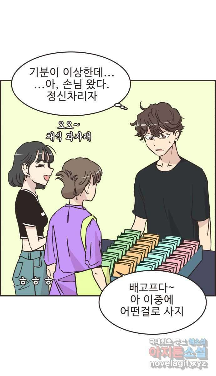 영앤리치가 아니야! 44. 플리마켓 시작 10