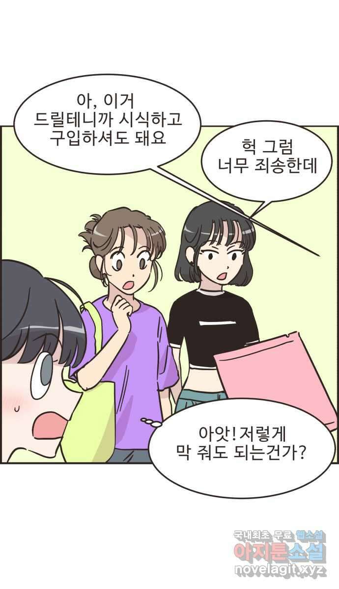 영앤리치가 아니야! 44. 플리마켓 시작 11
