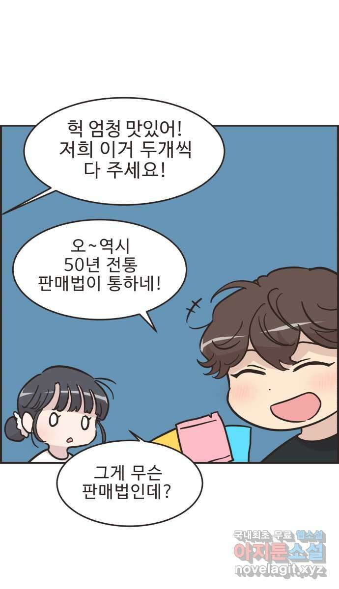 영앤리치가 아니야! 44. 플리마켓 시작 12