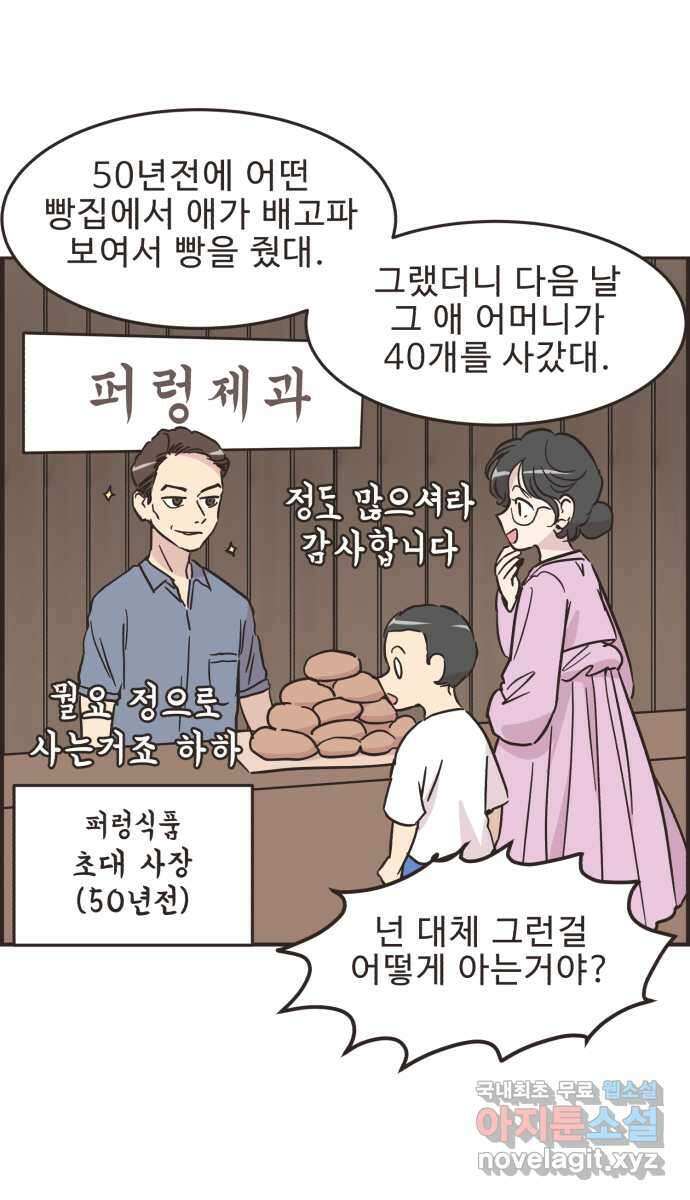 영앤리치가 아니야! 44. 플리마켓 시작 13