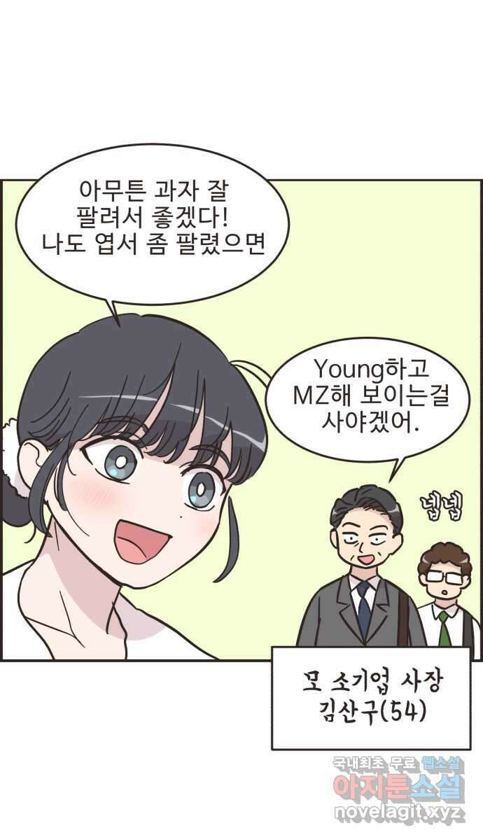 영앤리치가 아니야! 44. 플리마켓 시작 14