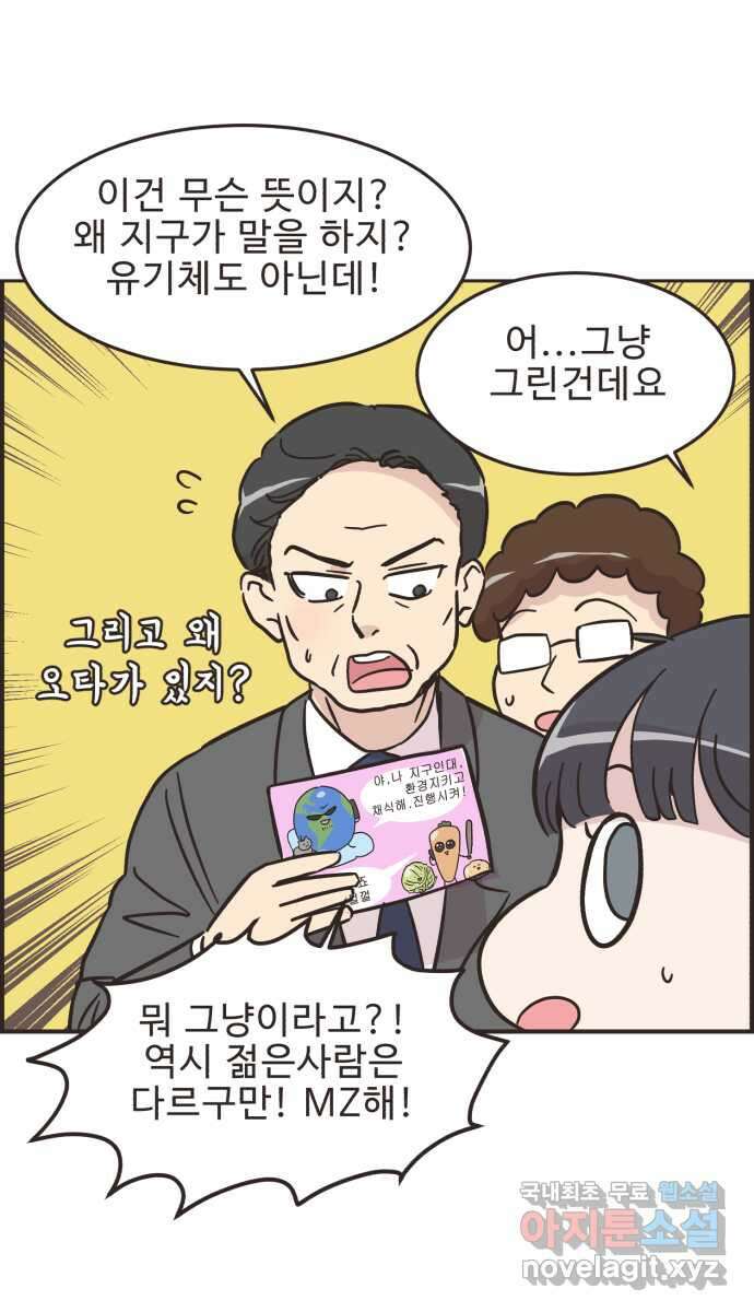 영앤리치가 아니야! 44. 플리마켓 시작 15