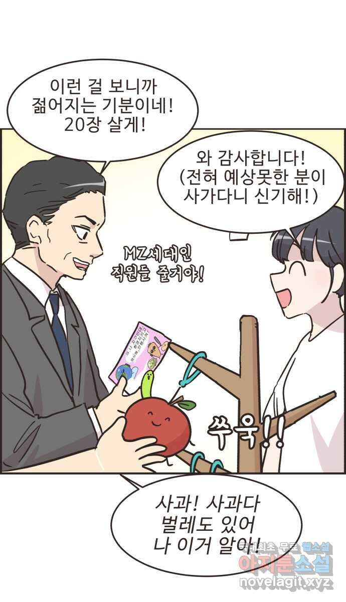 영앤리치가 아니야! 44. 플리마켓 시작 16