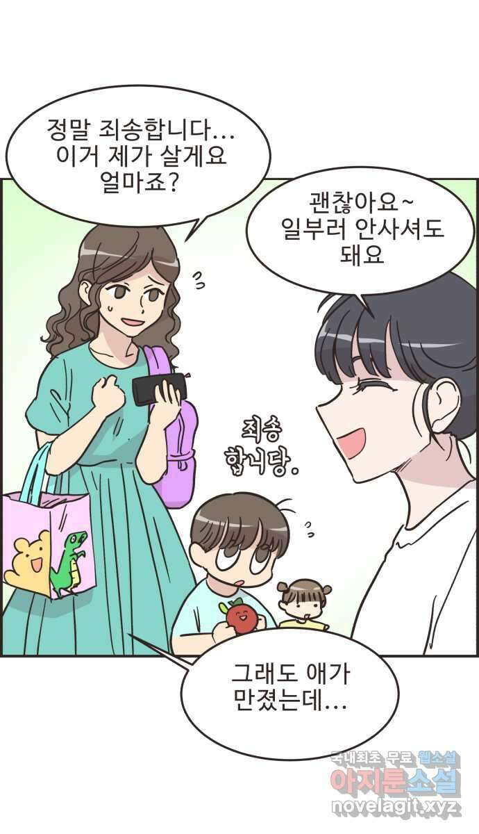 영앤리치가 아니야! 44. 플리마켓 시작 18