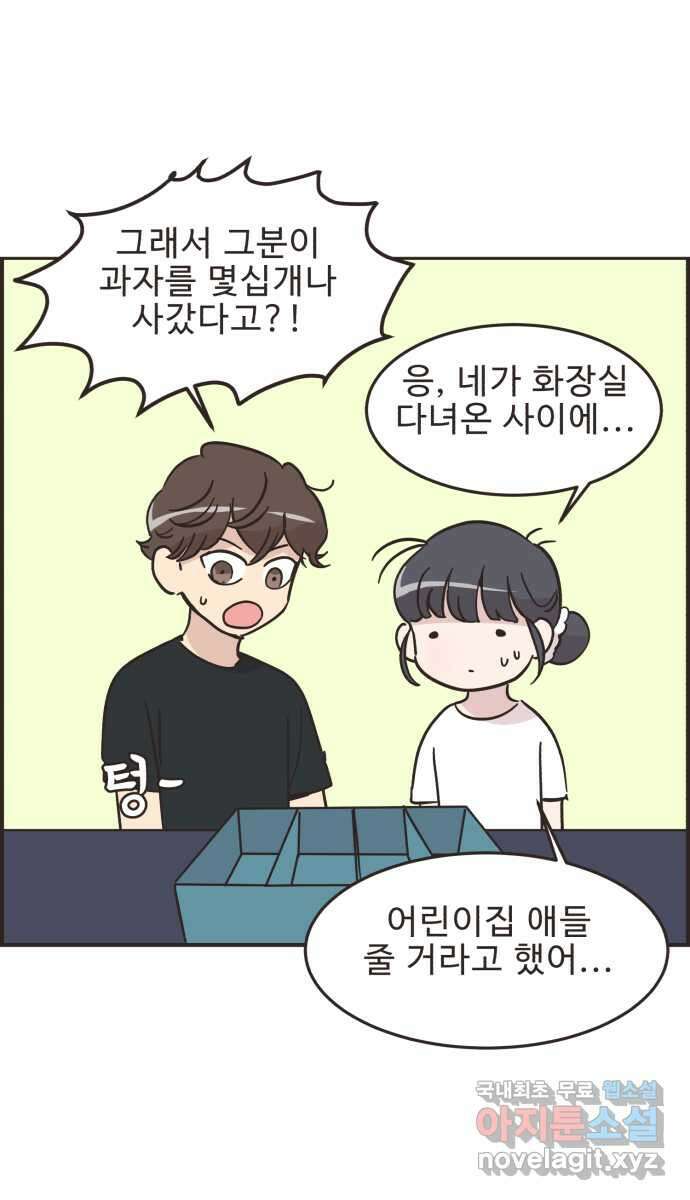 영앤리치가 아니야! 44. 플리마켓 시작 20
