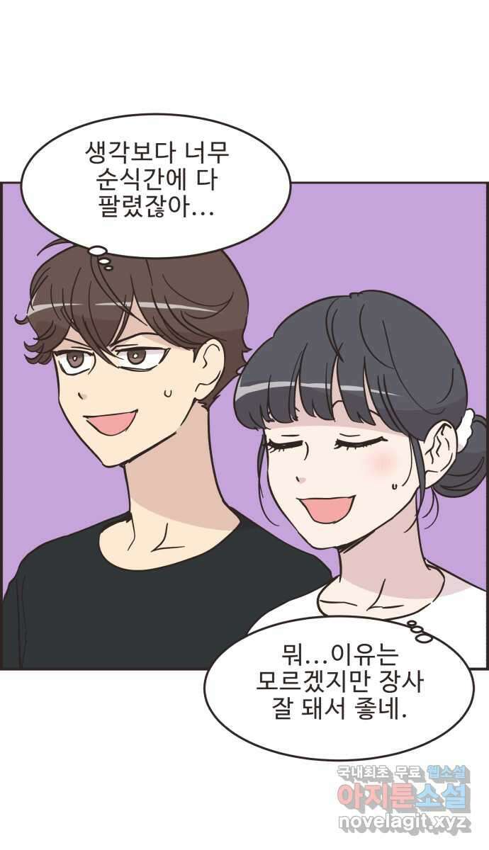 영앤리치가 아니야! 44. 플리마켓 시작 21