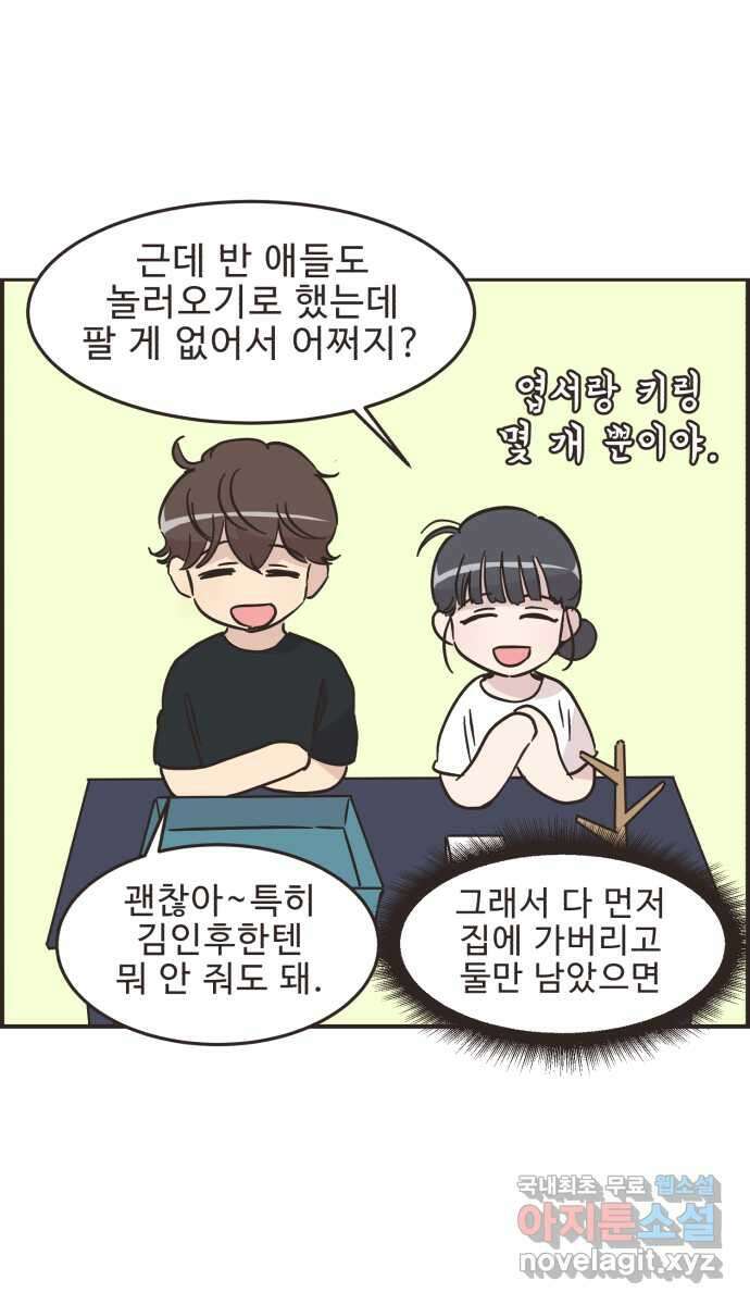 영앤리치가 아니야! 44. 플리마켓 시작 22