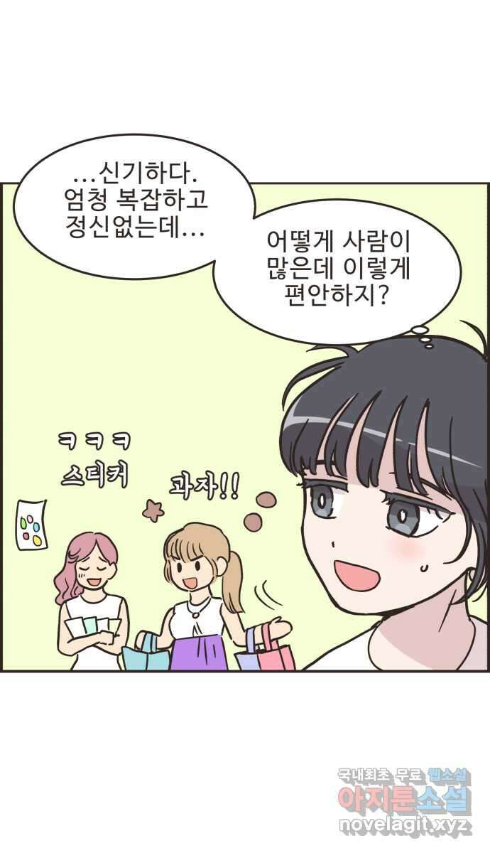 영앤리치가 아니야! 44. 플리마켓 시작 23