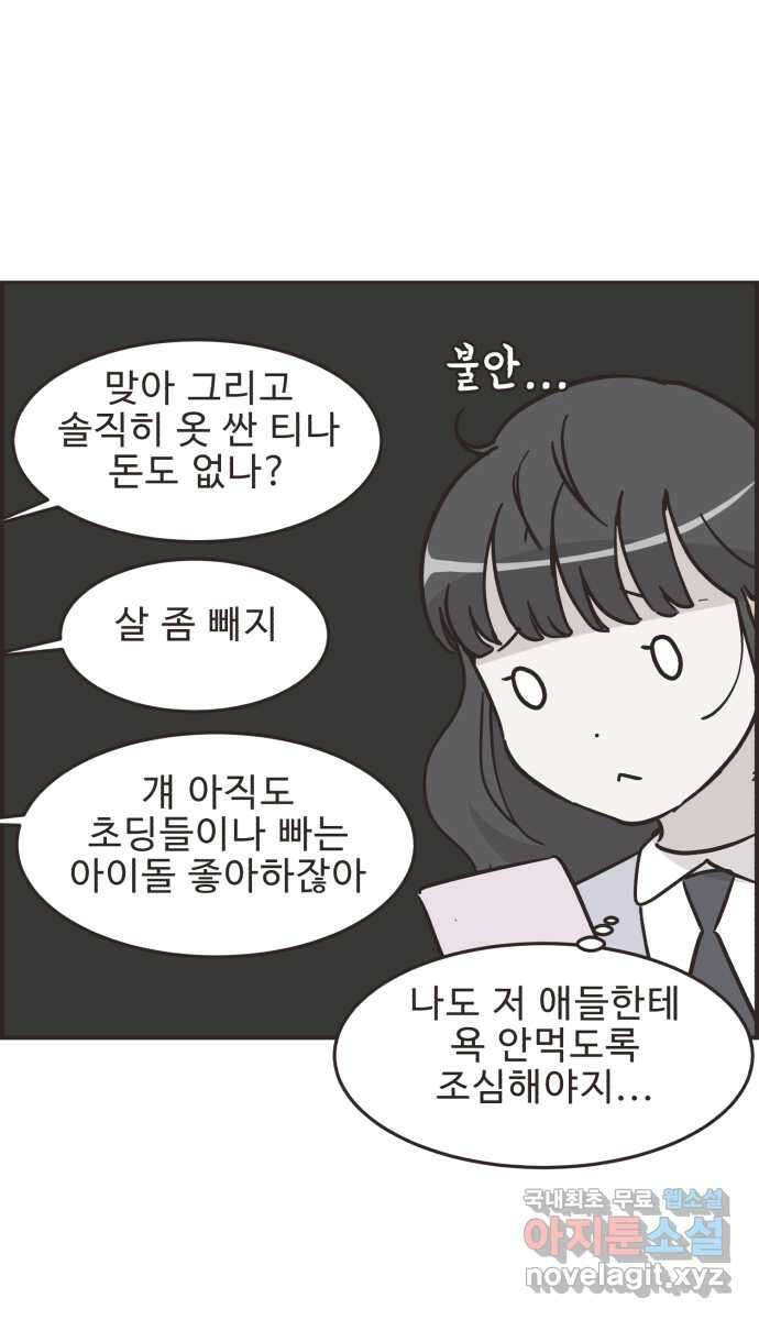 영앤리치가 아니야! 44. 플리마켓 시작 25