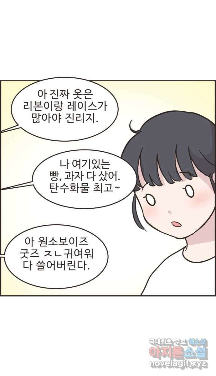 영앤리치가 아니야! 44. 플리마켓 시작 26