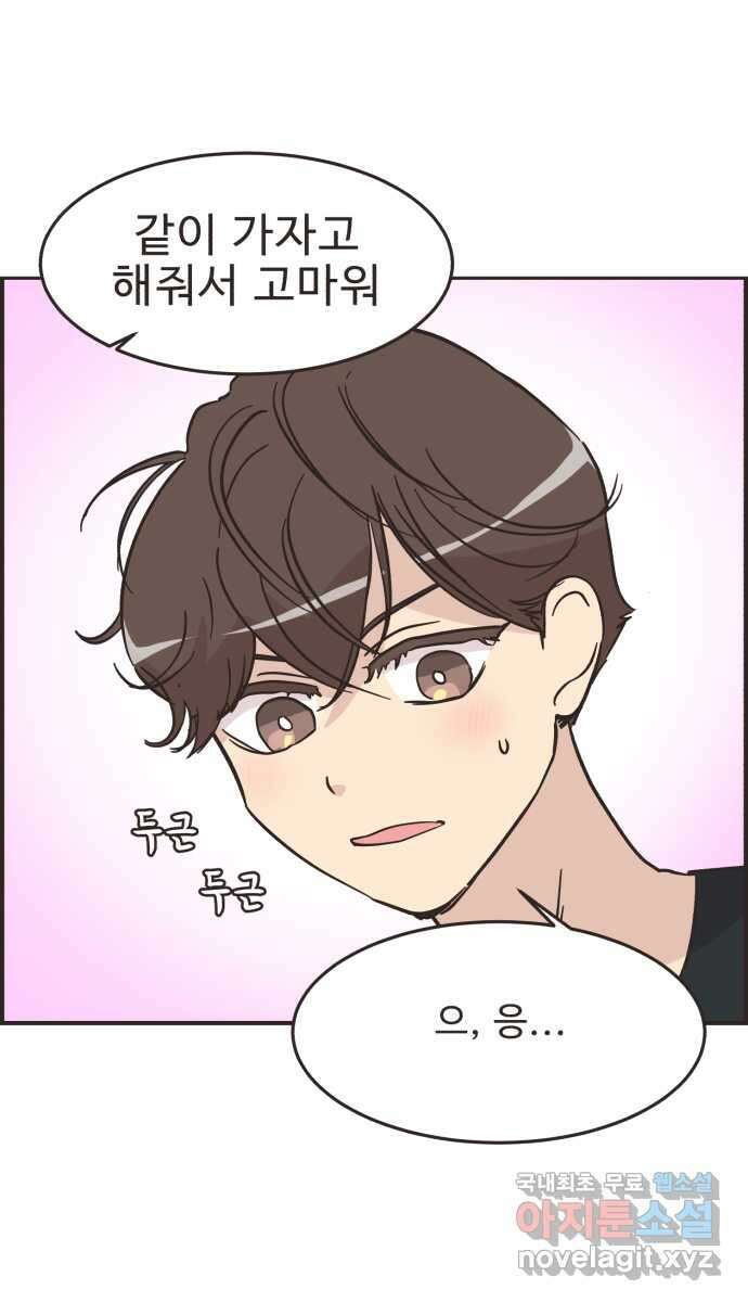 영앤리치가 아니야! 44. 플리마켓 시작 28