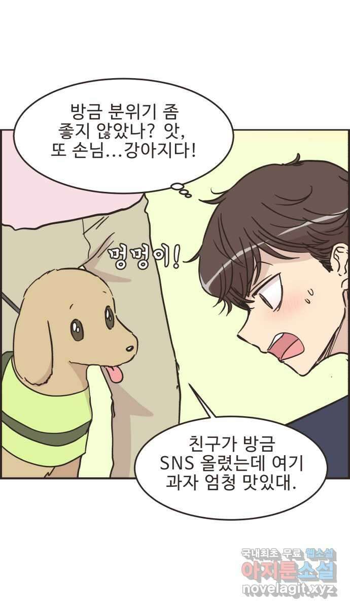 영앤리치가 아니야! 44. 플리마켓 시작 29