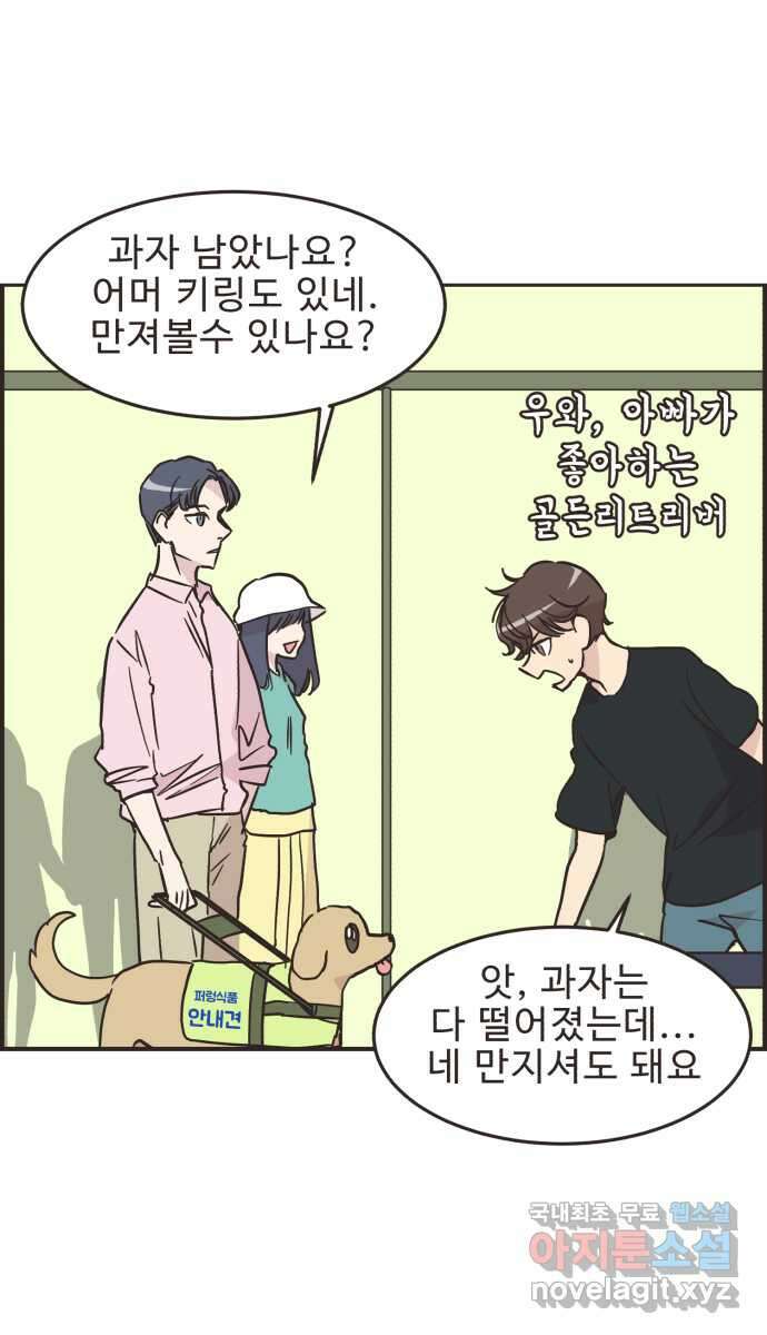 영앤리치가 아니야! 44. 플리마켓 시작 30