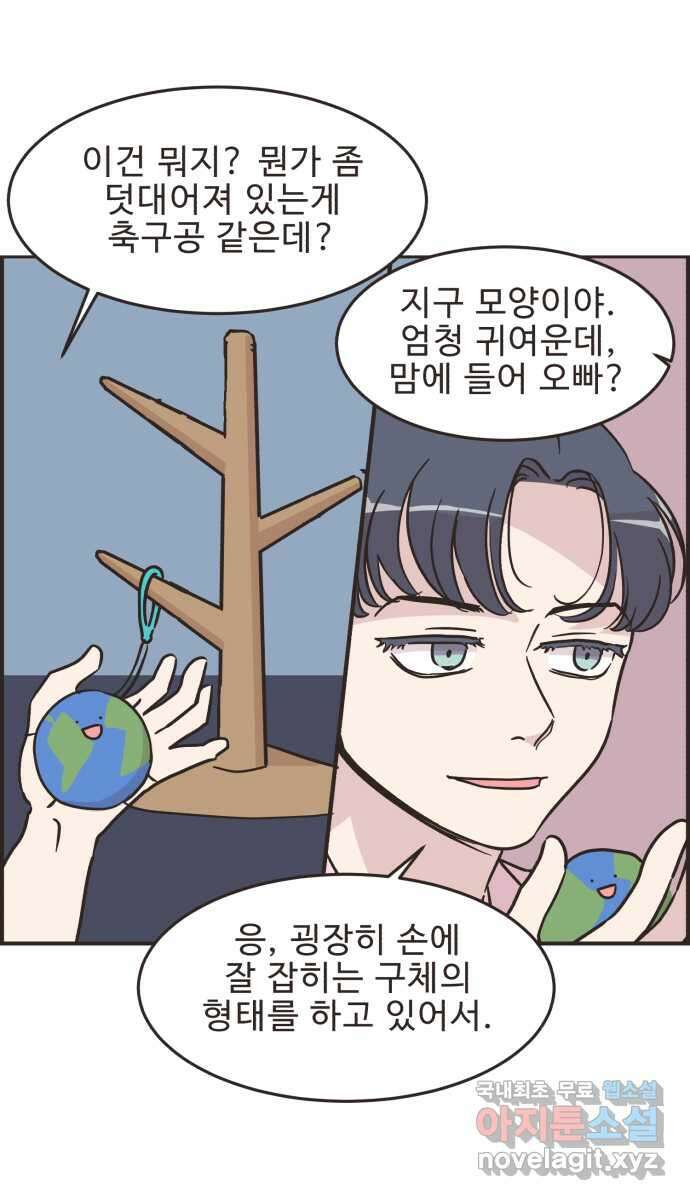 영앤리치가 아니야! 44. 플리마켓 시작 31