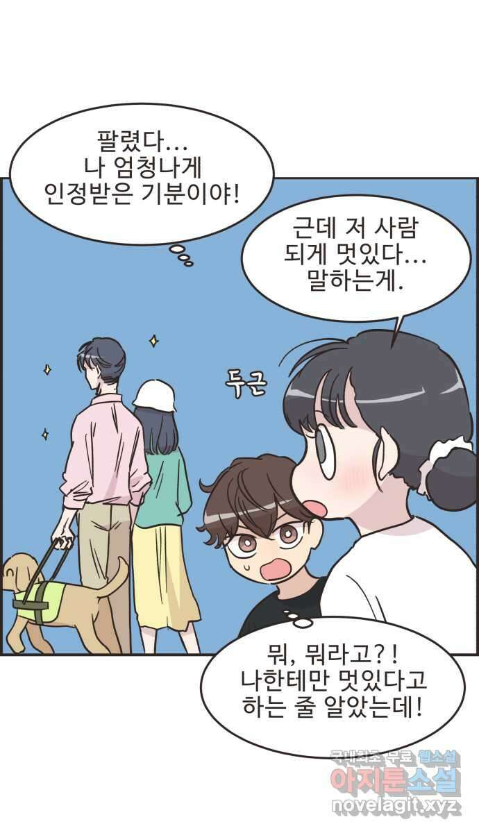 영앤리치가 아니야! 44. 플리마켓 시작 33