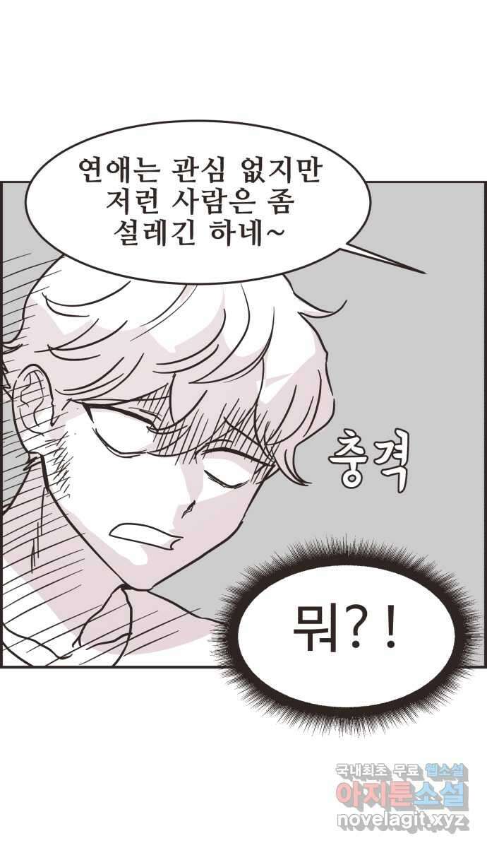 영앤리치가 아니야! 44. 플리마켓 시작 34