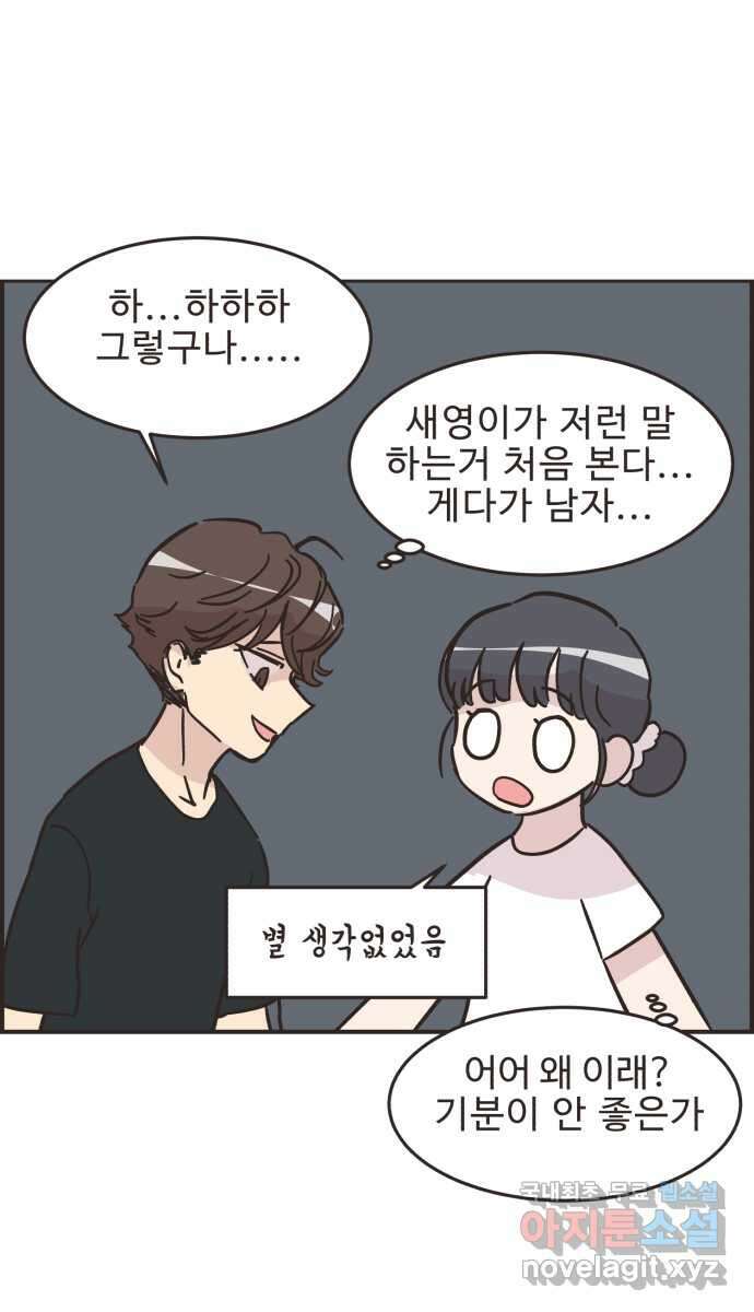 영앤리치가 아니야! 44. 플리마켓 시작 35