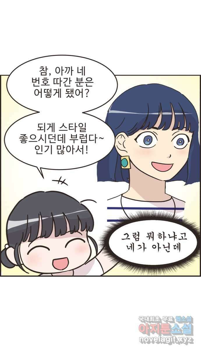 영앤리치가 아니야! 44. 플리마켓 시작 36