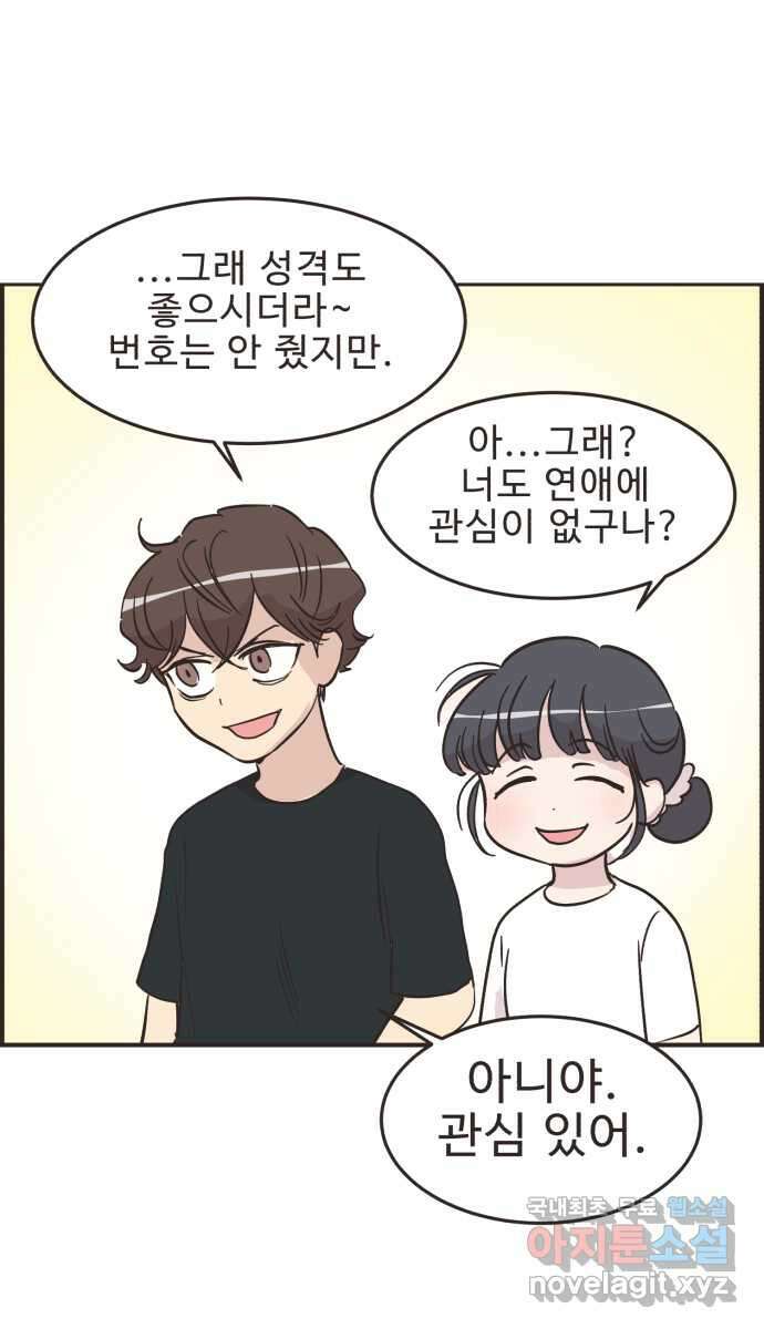 영앤리치가 아니야! 44. 플리마켓 시작 37