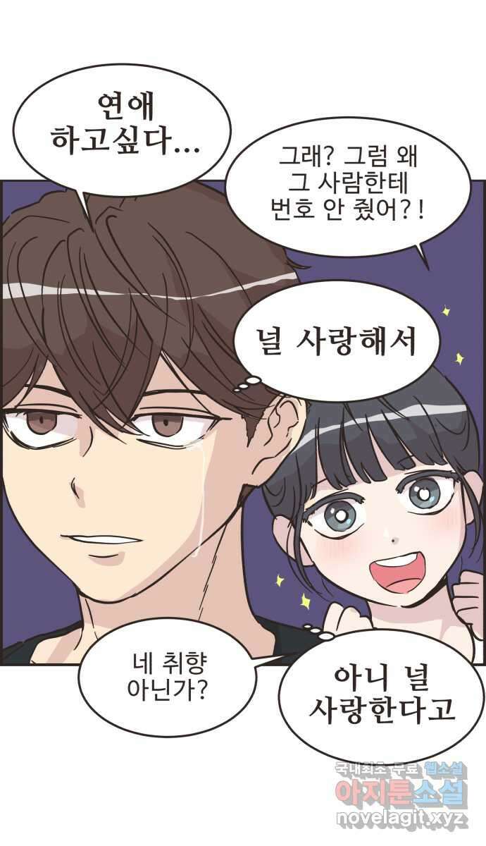 영앤리치가 아니야! 44. 플리마켓 시작 38