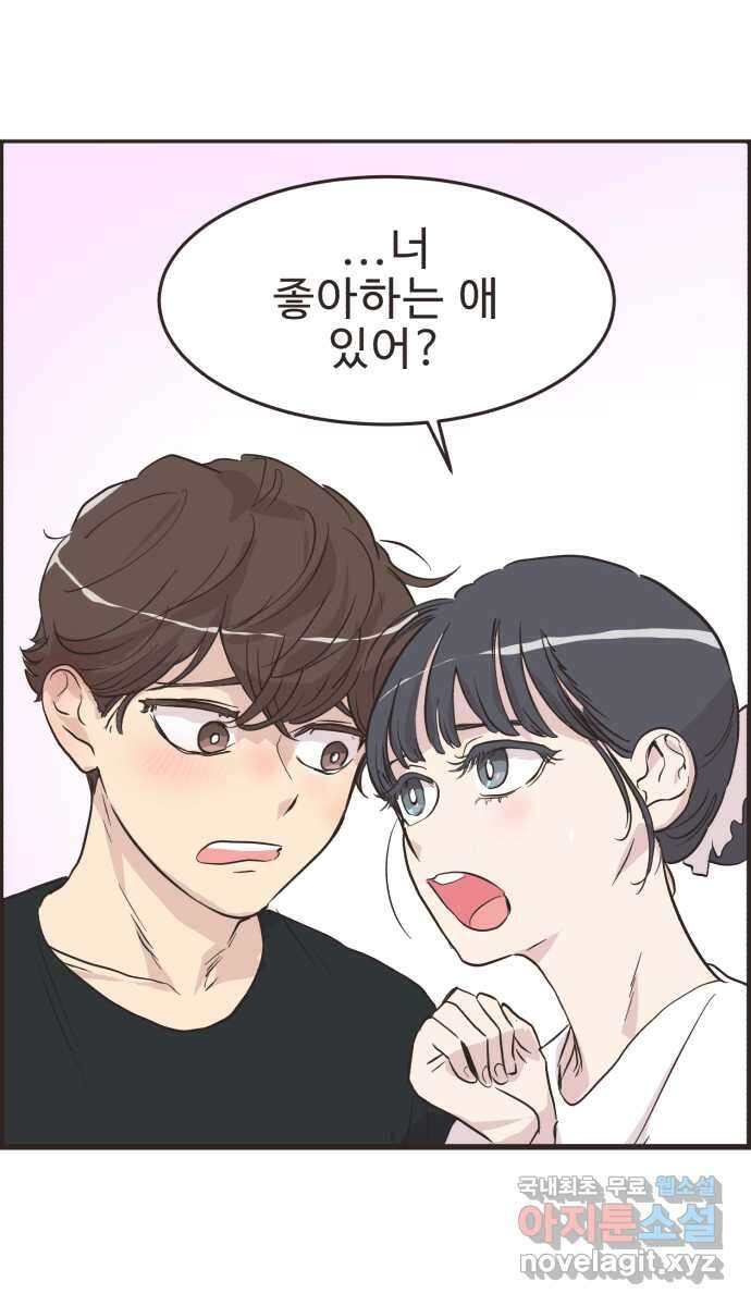 영앤리치가 아니야! 44. 플리마켓 시작 40