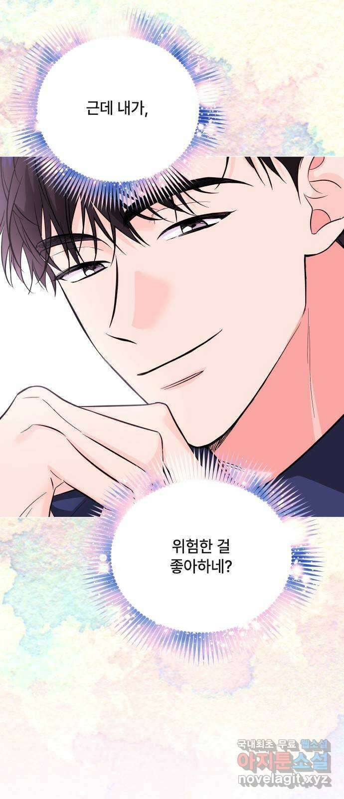 퇴근 후에 만나요 36화 3