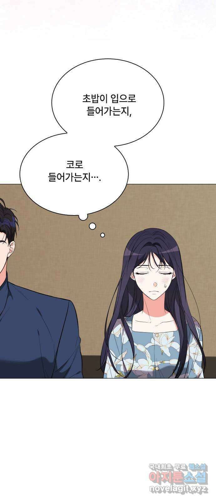 퇴근 후에 만나요 36화 4
