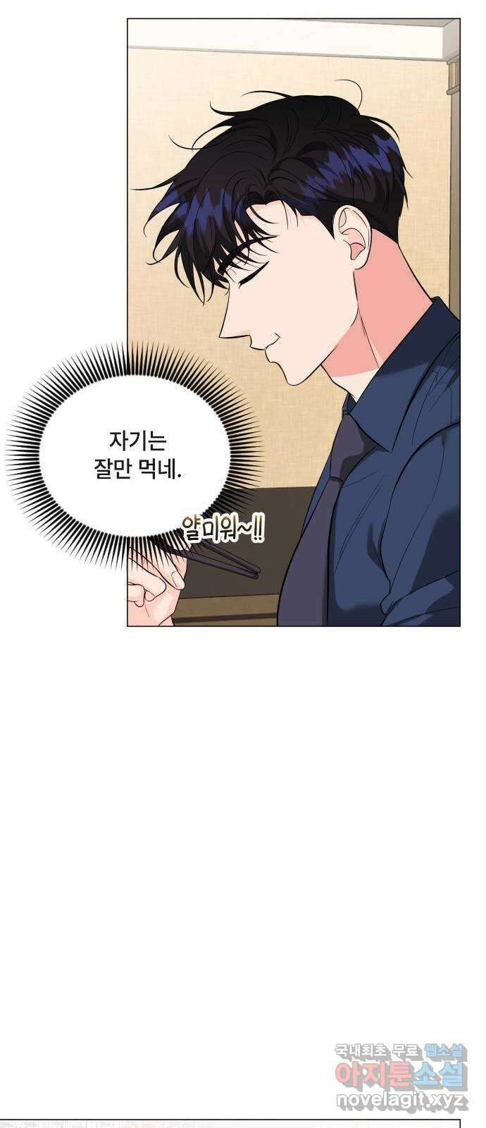 퇴근 후에 만나요 36화 6